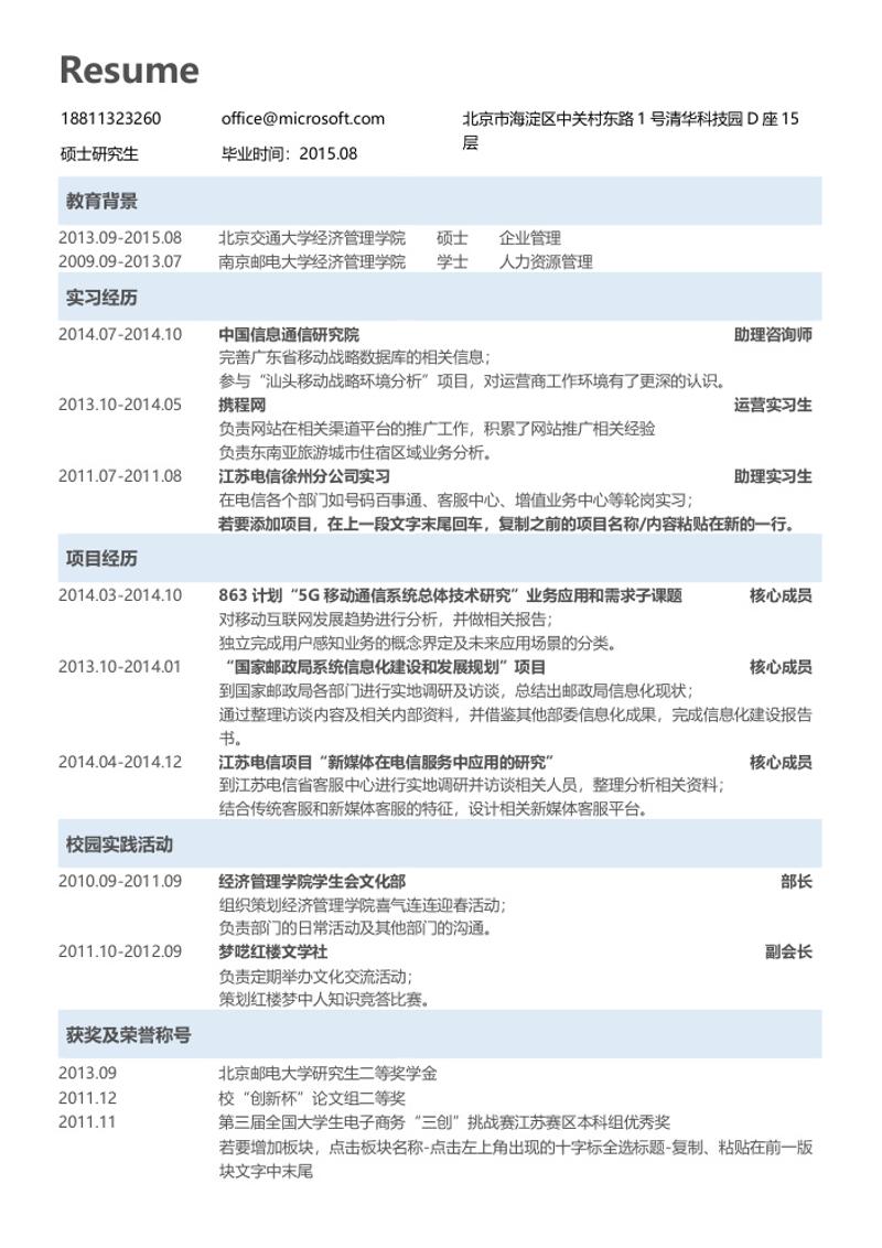 人力资源求职简历模板 - 顶尖PPT