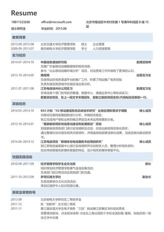 人力资源求职简历模板 - 顶尖PPT