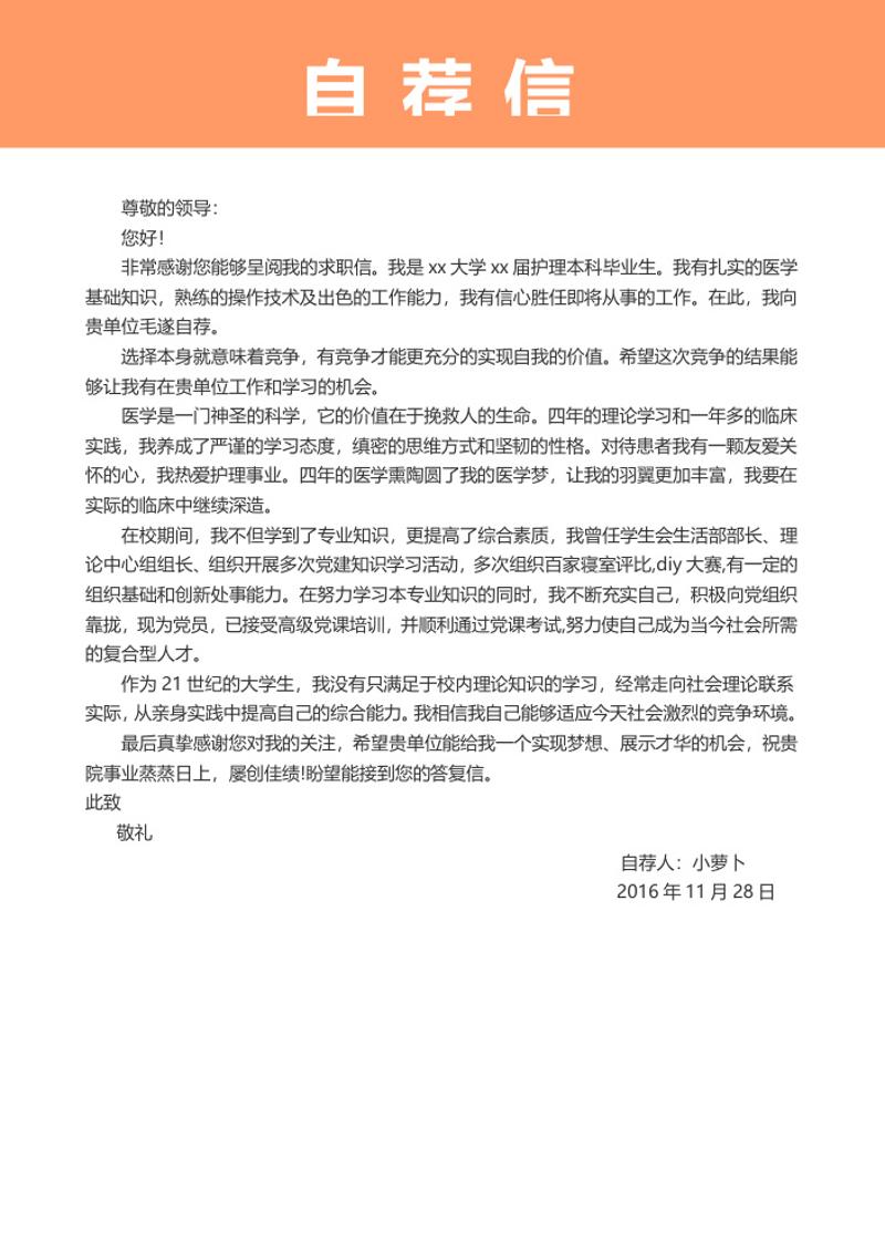 护士表格简历自荐信word模板 - 顶尖PPT