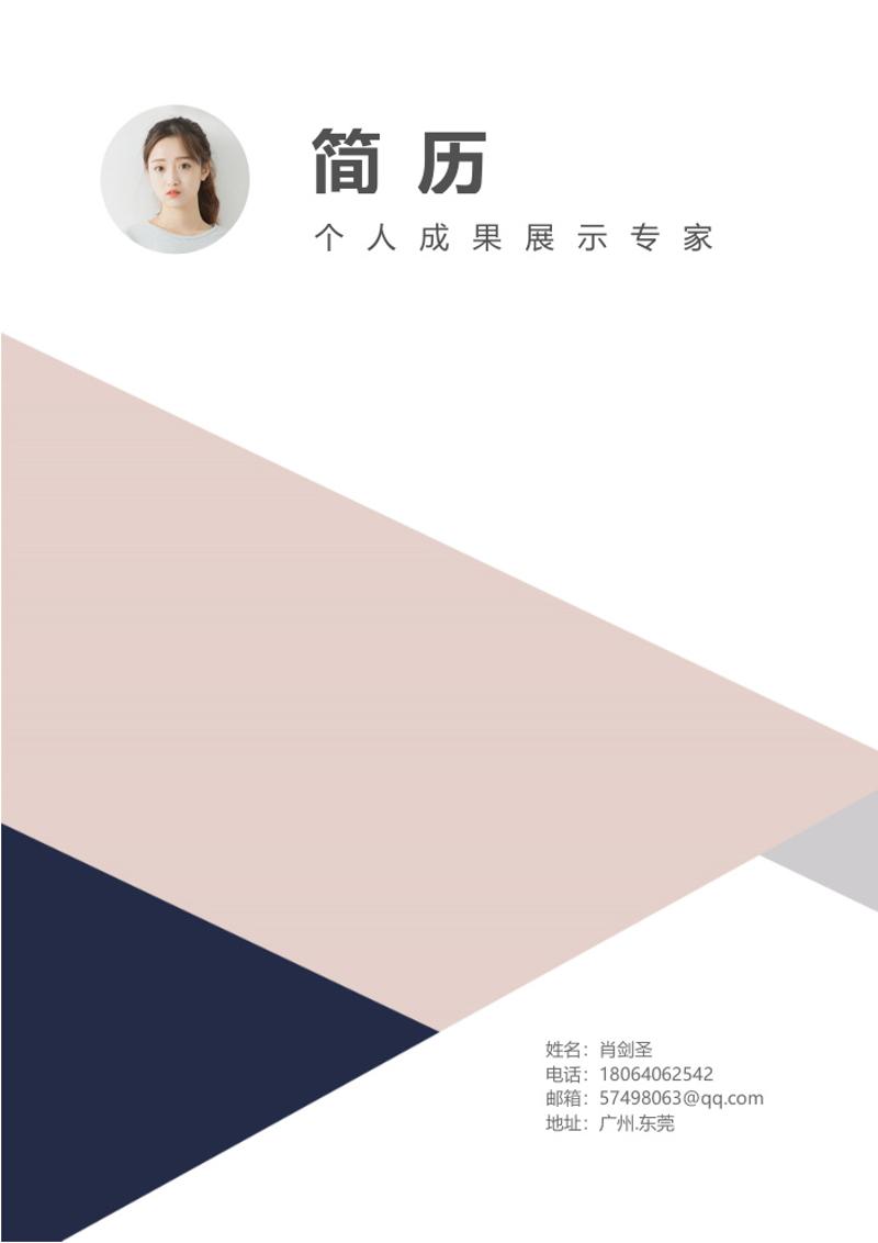 时尚个性求职简历模板 - 顶尖PPT