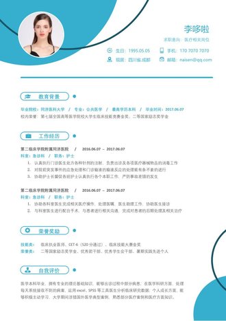 医疗行业求职简历模板 - 顶尖PPT