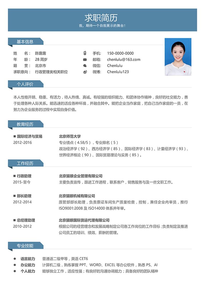 行政管理个人求职简历word模板 - 顶尖PPT