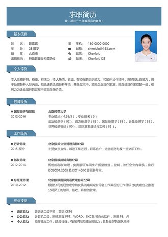 行政管理个人求职简历word模板 - 顶尖PPT