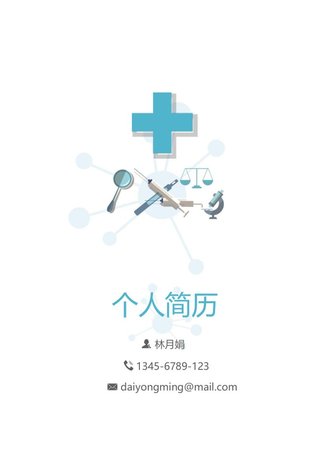 临床医学自荐信个人简历模板 - 顶尖PPT