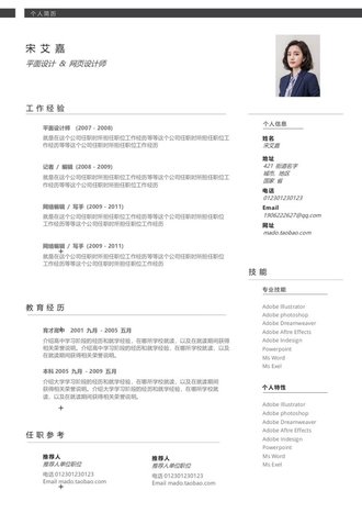 平面设计师个人求职简历模板 - 顶尖PPT