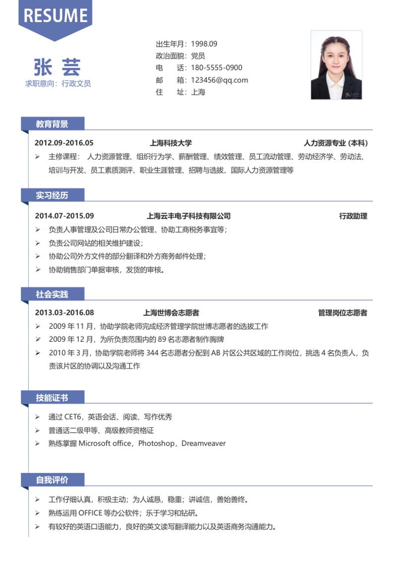 行政专业求职简历模板 - 顶尖PPT