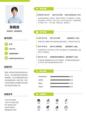 数控编程师个人简历模板 - 顶尖PPT