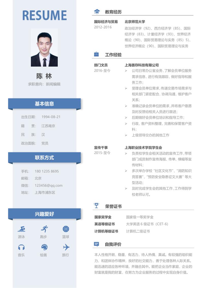 新闻编辑求职简历模板 - 顶尖PPT