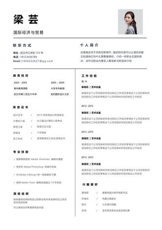 国际经济与贸易求职简历word模板 - 顶尖PPT