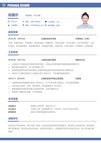 护士护理个人求职简历word模板 - 顶尖PPT