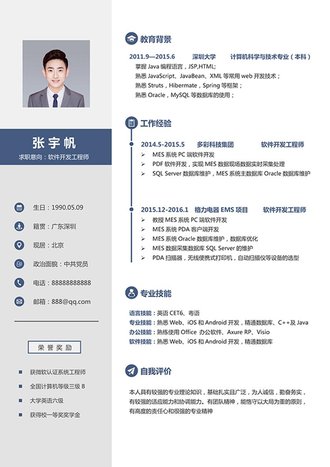 软件开发工程师求职简历模板 - 顶尖PPT