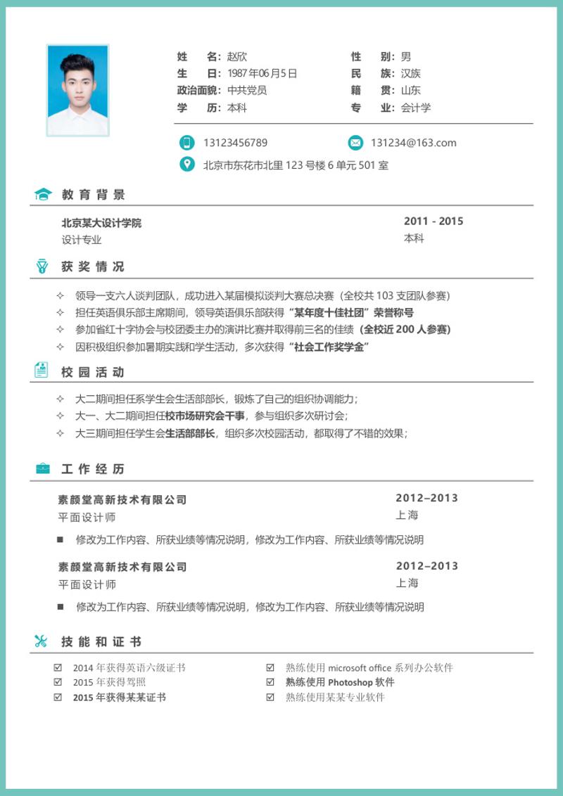 简洁4页财经会计求职简历自荐信模板 - 顶尖PPT