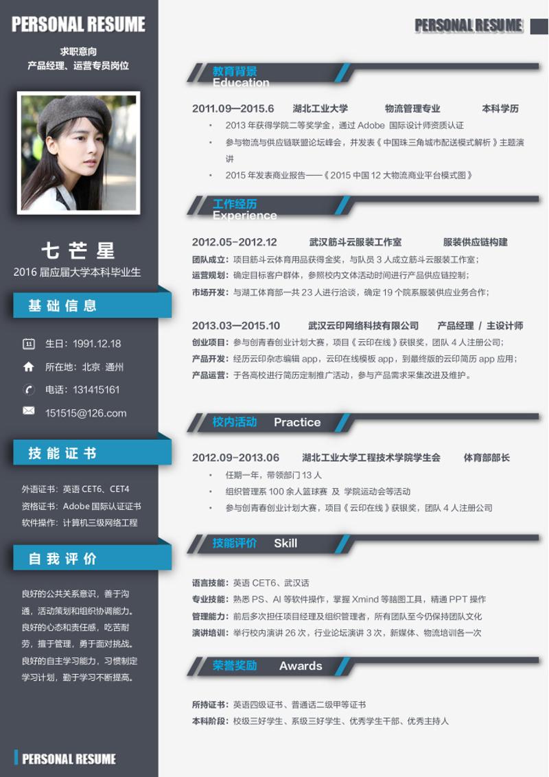 产品经理运营专员求职简历模板 - 顶尖PPT