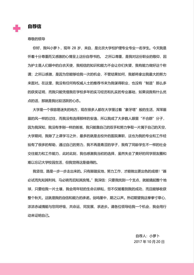 门诊室护士个人简历自荐信 - 顶尖PPT