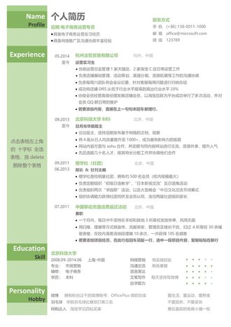 电子商务运营专员个人求职简历模板 - 顶尖PPT