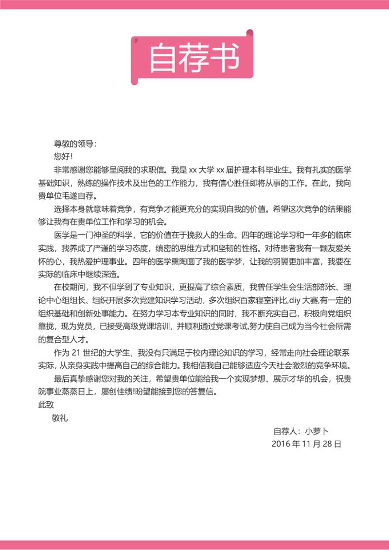 护士求职简历自荐信模板 - 顶尖PPT