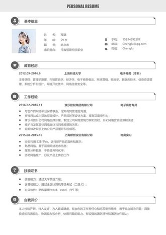 行政管理求职简历模板 - 顶尖PPT