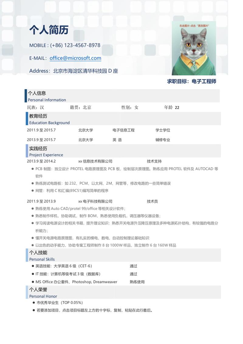 电子工程车个人求职简历模板 - 顶尖PPT