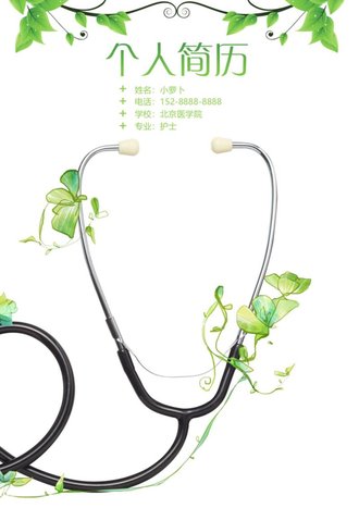 护士个人简历模板 - 顶尖PPT