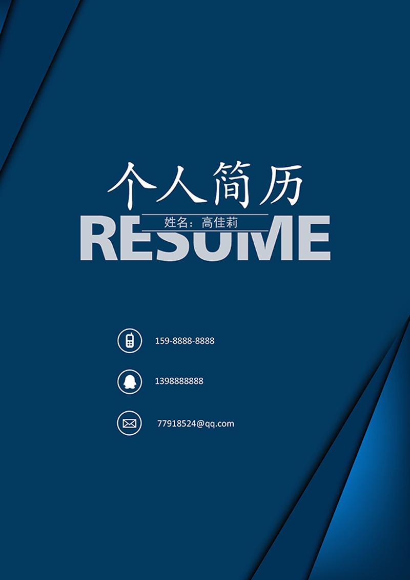 个人简历封面模板 - 顶尖PPT