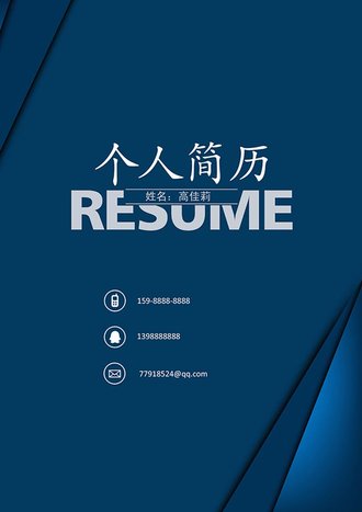 个人简历封面模板 - 顶尖PPT