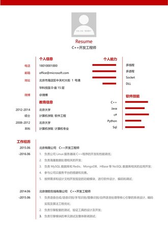 软件开发工程师求职简历模板 - 顶尖PPT