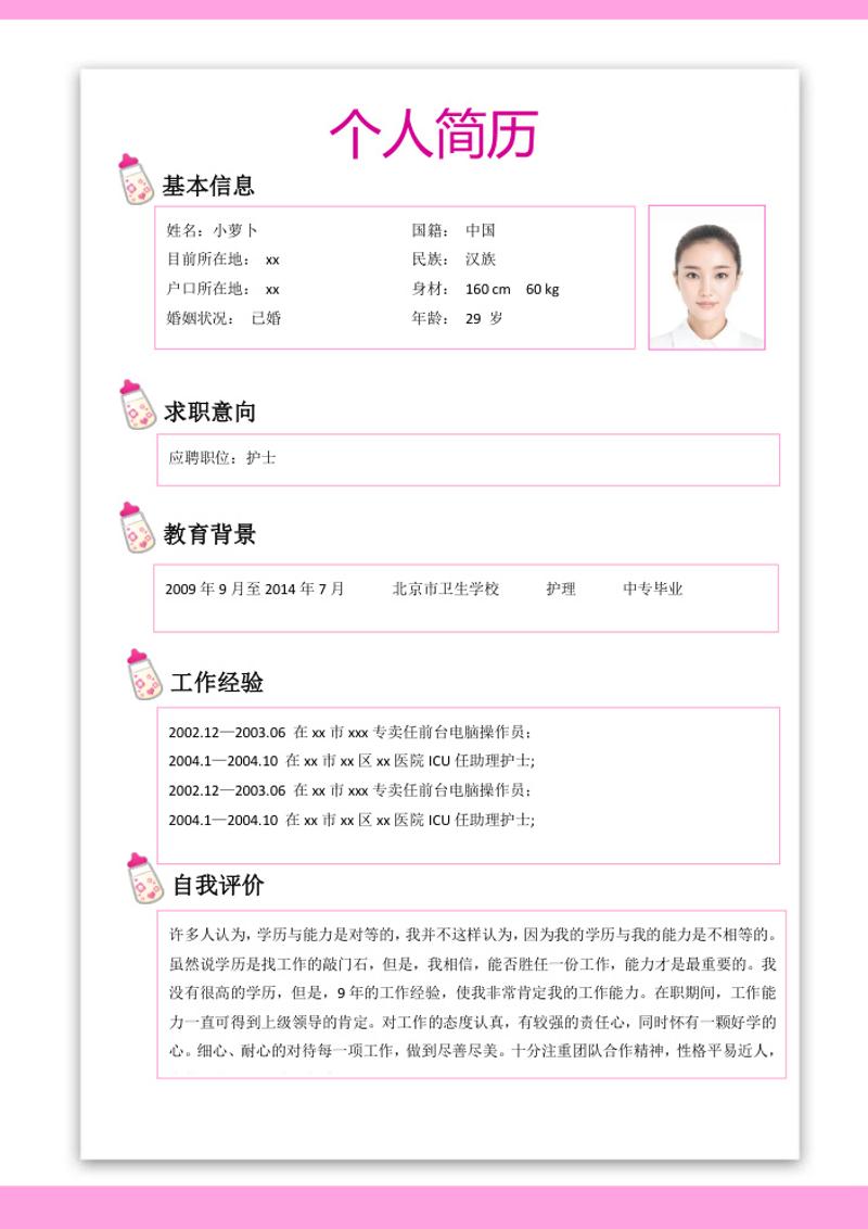 护理专业护士简历模板自荐信 - 顶尖PPT