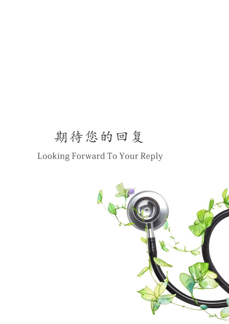 医疗专业求职简历自荐信word简历模板 - 顶尖PPT