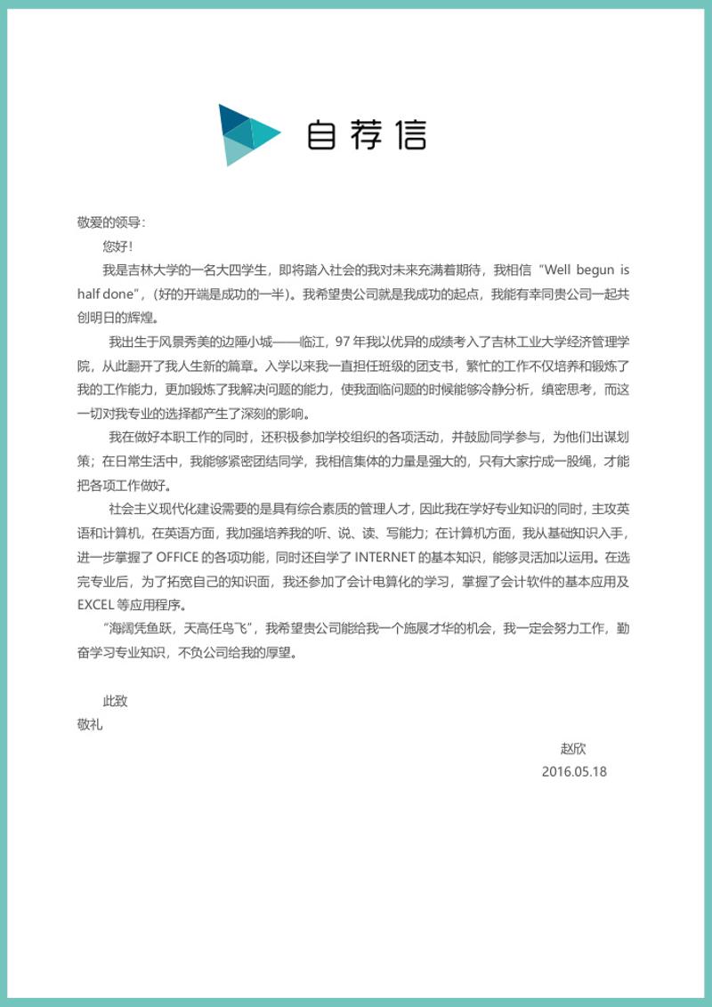 简洁4页财经会计求职简历自荐信模板 - 顶尖PPT