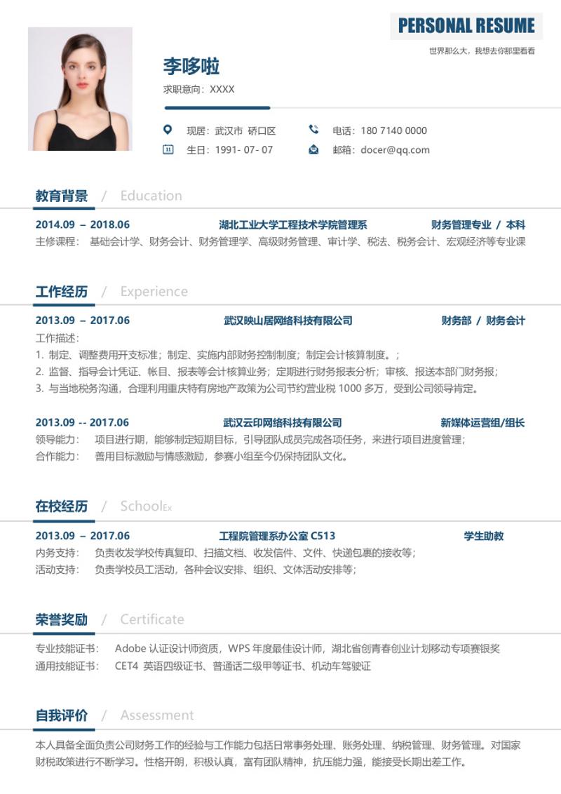 会计财务求职简历模板 - 顶尖PPT