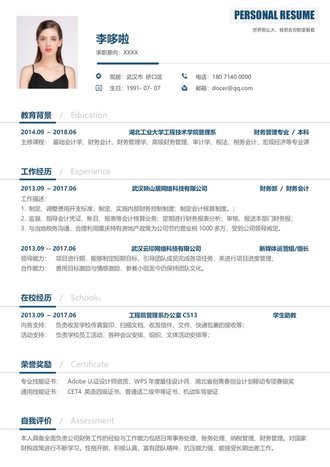 会计财务求职简历模板 - 顶尖PPT