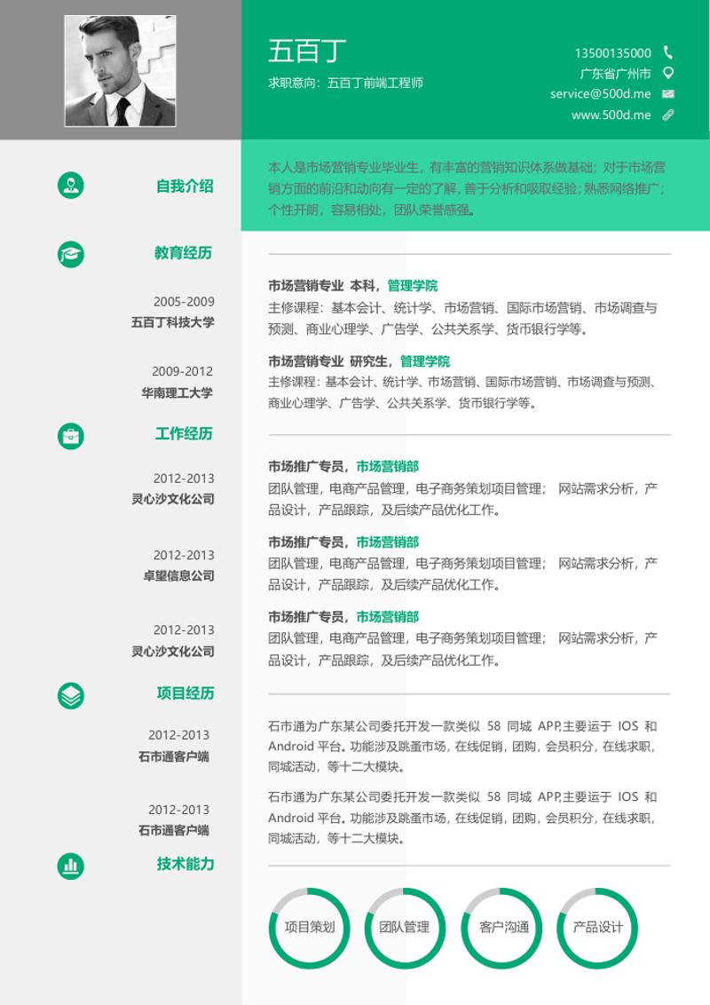 前端开发工程师个人简历模板 - 顶尖PPT