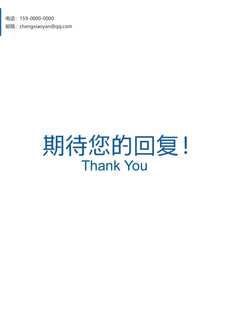 四页医生简历模板 - 顶尖PPT