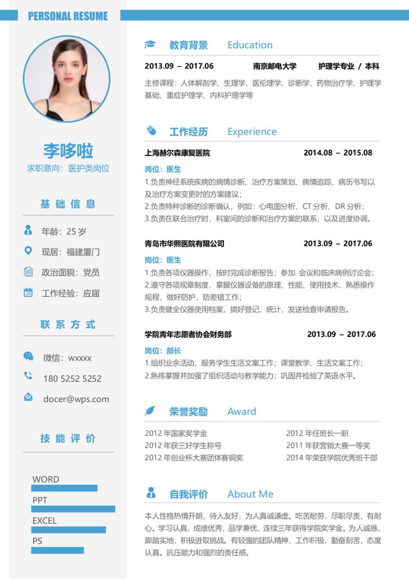 护理护士求职简历模板 - 顶尖PPT