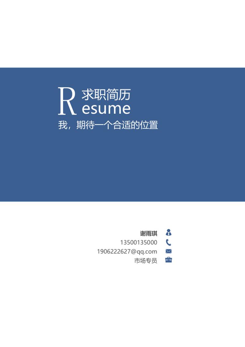 财经行政简历模板 - 顶尖PPT