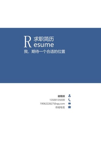 财经行政简历模板 - 顶尖PPT