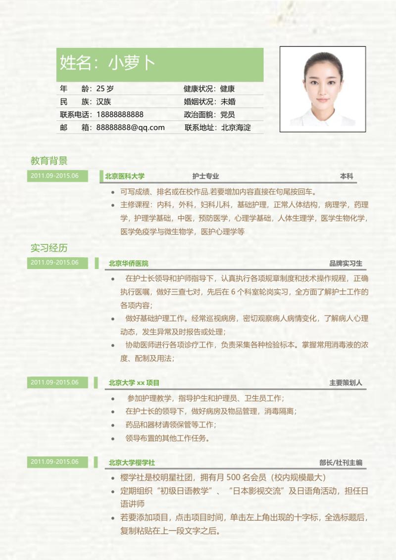护士个人简历自荐信模板 - 顶尖PPT