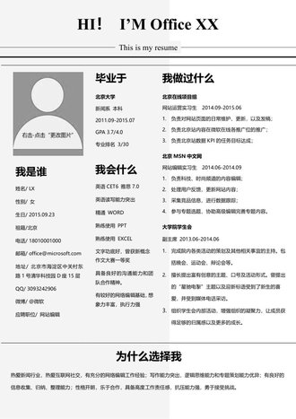 网站编辑个人求职简历模板 - 顶尖PPT