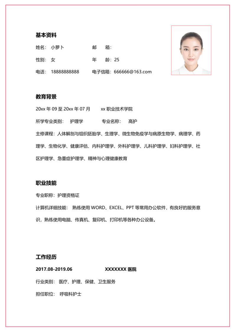 护理学个人简历模板 - 顶尖PPT