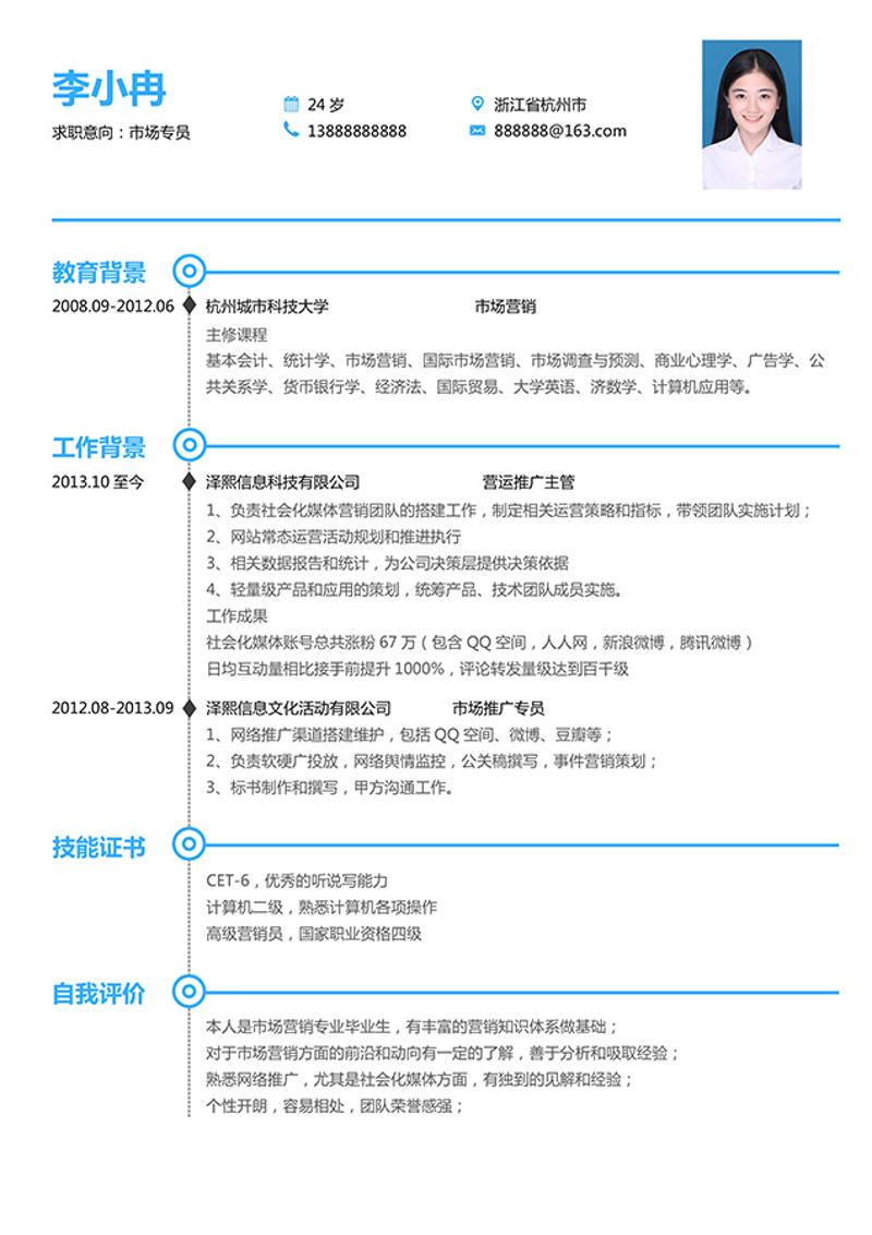 简约风格销售求职简历word模板 - 顶尖PPT