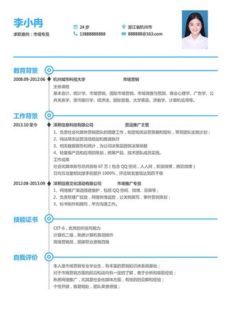 简约风格销售求职简历word模板 - 顶尖PPT