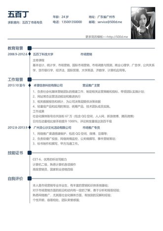 市场专员求职简历模板 - 顶尖PPT