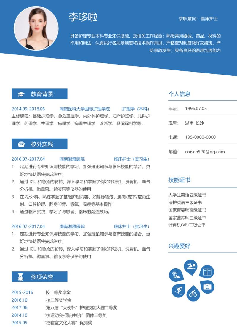 临床护士求职简历模板 - 顶尖PPT