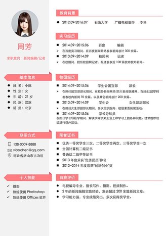 新闻编辑记者简约风简历word模板 - 顶尖PPT