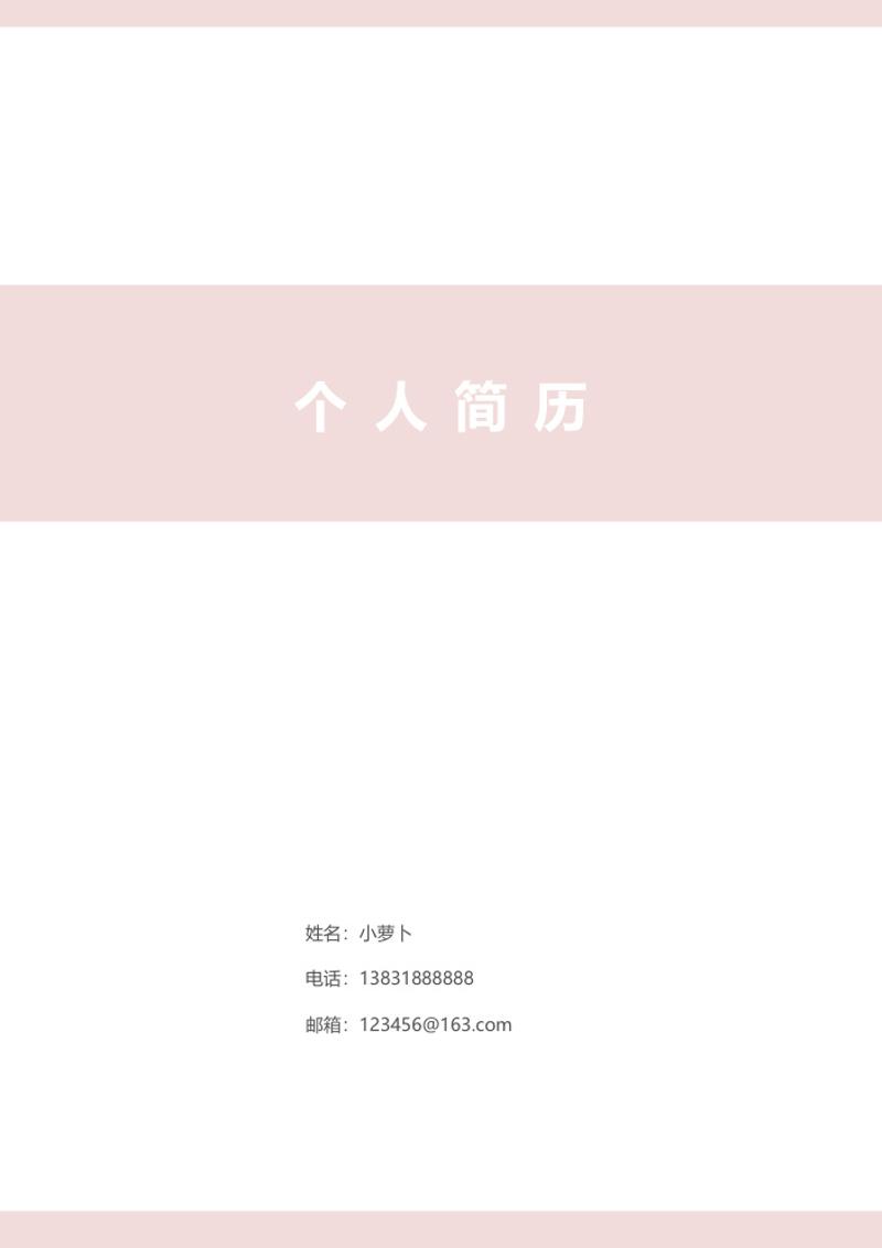 护士求职简历模板 - 顶尖PPT