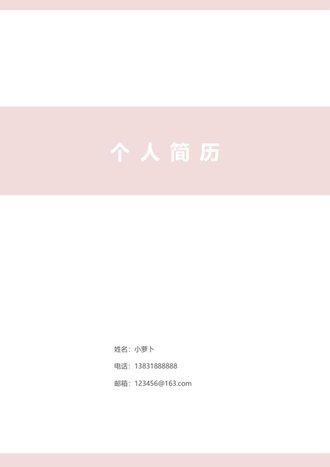 护士求职简历模板 - 顶尖PPT