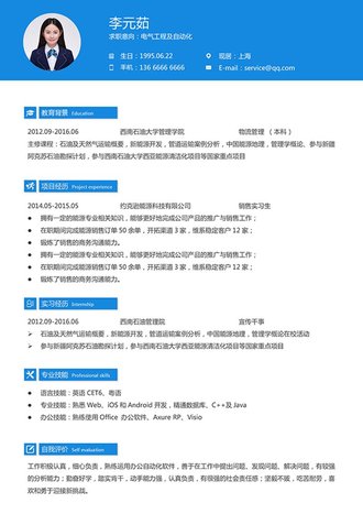 电器工程自动化求职简历模板 - 顶尖PPT
