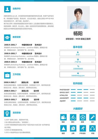 WEB前端工程师word简历模板 - 顶尖PPT