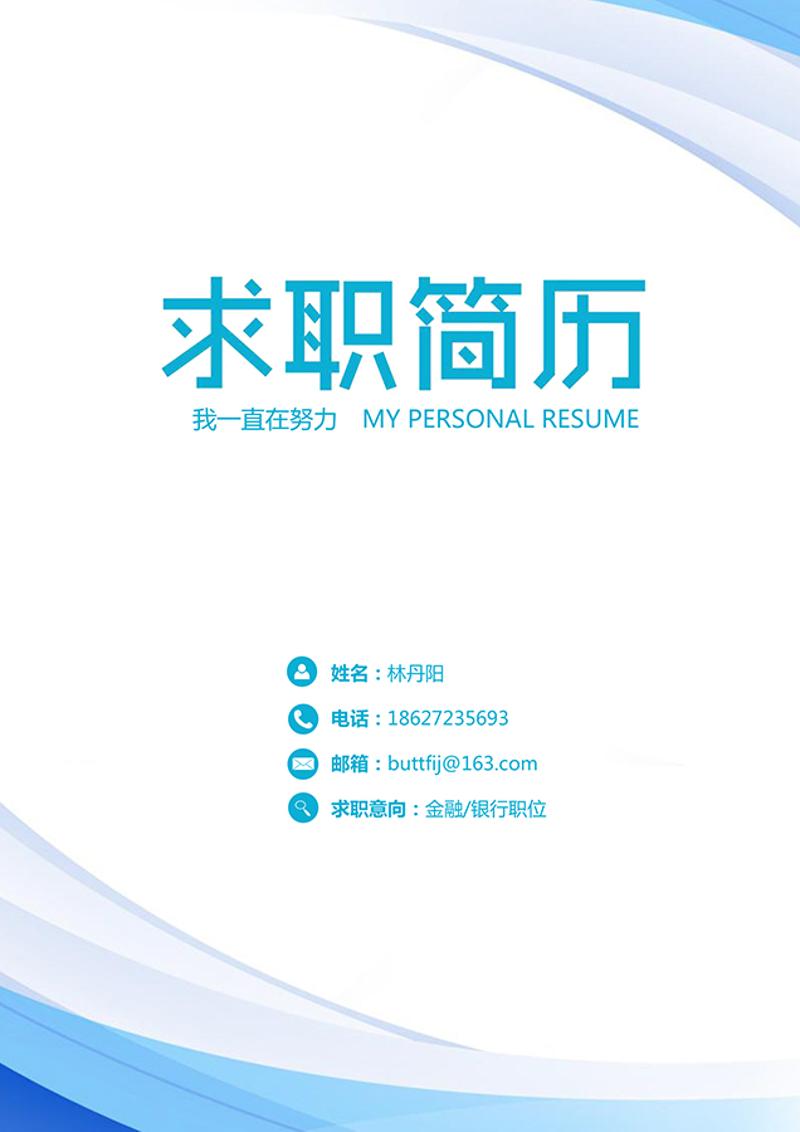 求职简历word封面模板 - 顶尖PPT