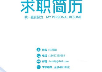 求职简历word封面模板 - 顶尖PPT